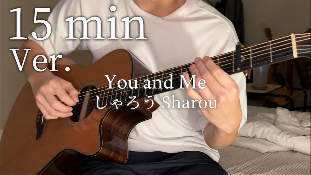 「15 min BGM」 You and Me - Sharou (fingerstyle guitar cover) //ソロギターカバー