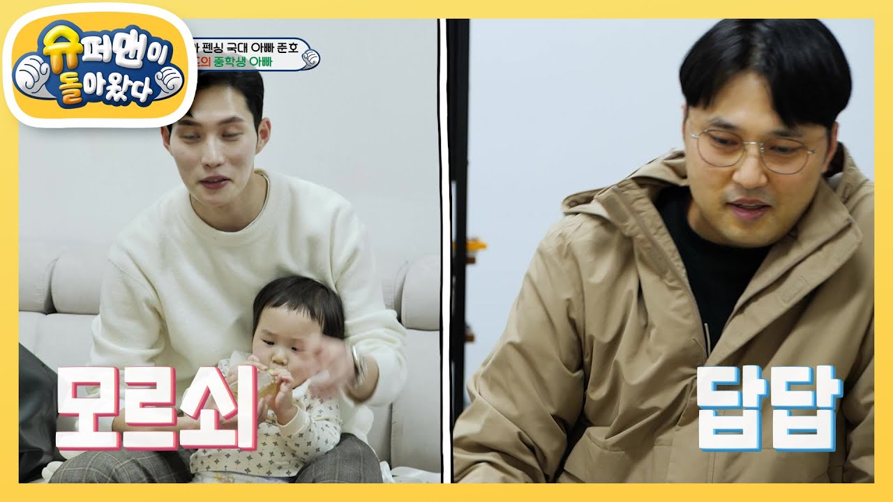 중2병 세게 왔던 준호 아빠?! 펜싱 인생 은인 스승님과 라떼 토크! [슈퍼맨이 돌아왔다/The Return of Superman] | KBS 230414 방송