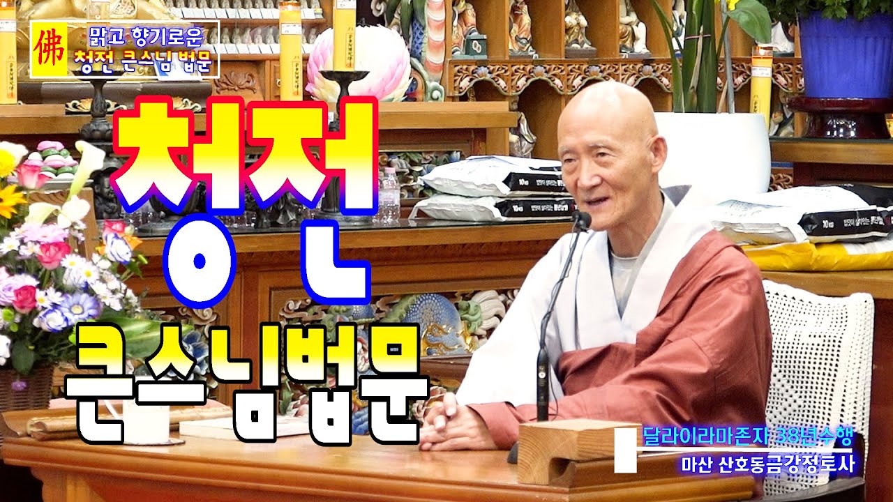 맑고 향기로운 