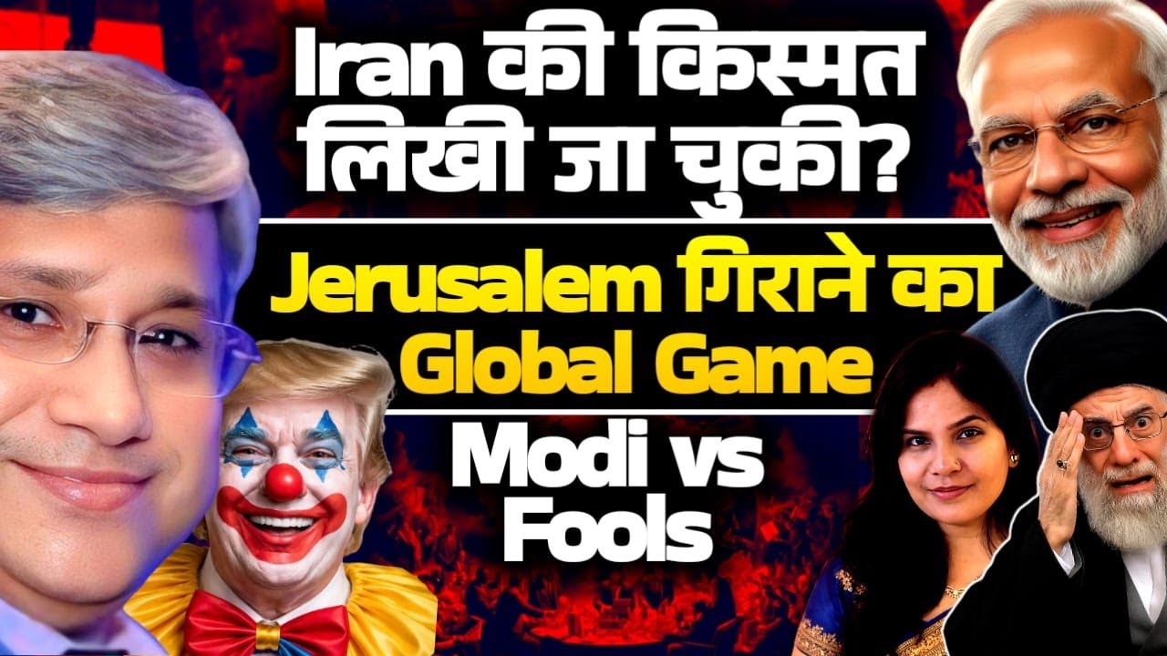 Maj Gen Rajiv Narayanan| Iran की किस्मत लिखी जा चुकी? Jerusalem गिराने का Global Game| Modi vs Fools