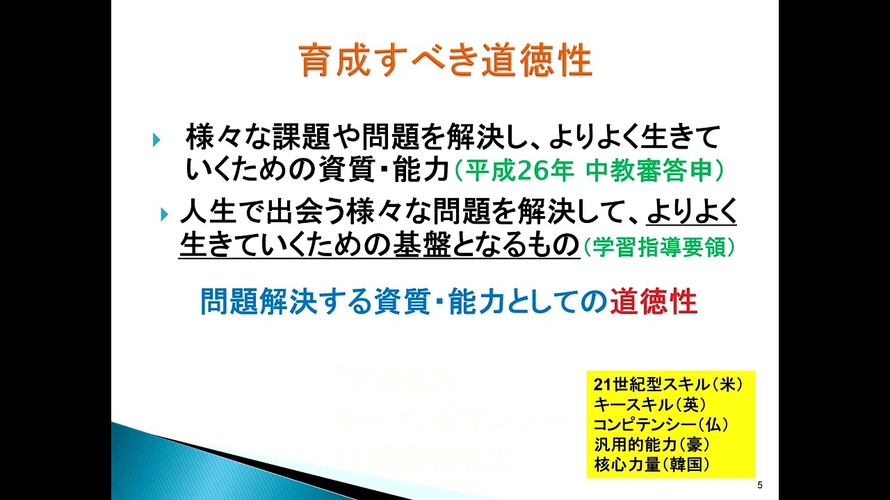 ➁「考え議論する道徳」で育成する資質・能力
