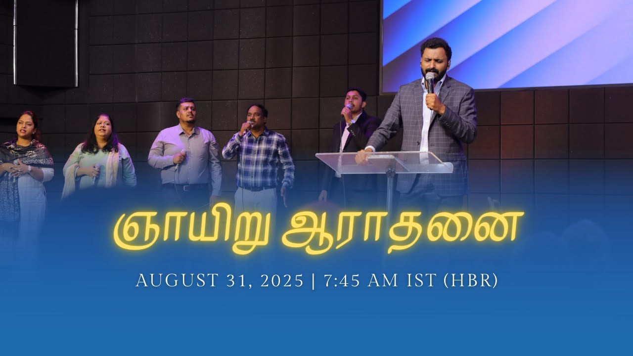 🔴 LIVE Sunday Service | Online Tamil Church Service | August 31, 2025