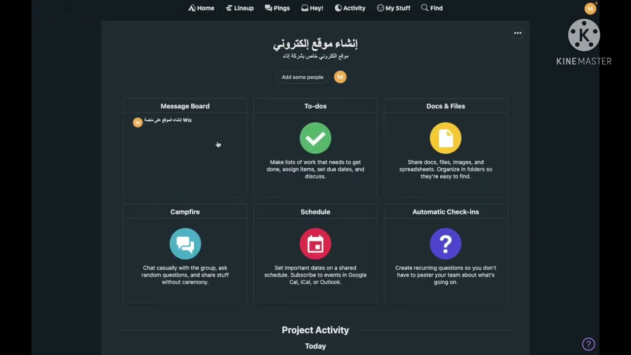 إدارة المشاريع برنامج BaseCamp