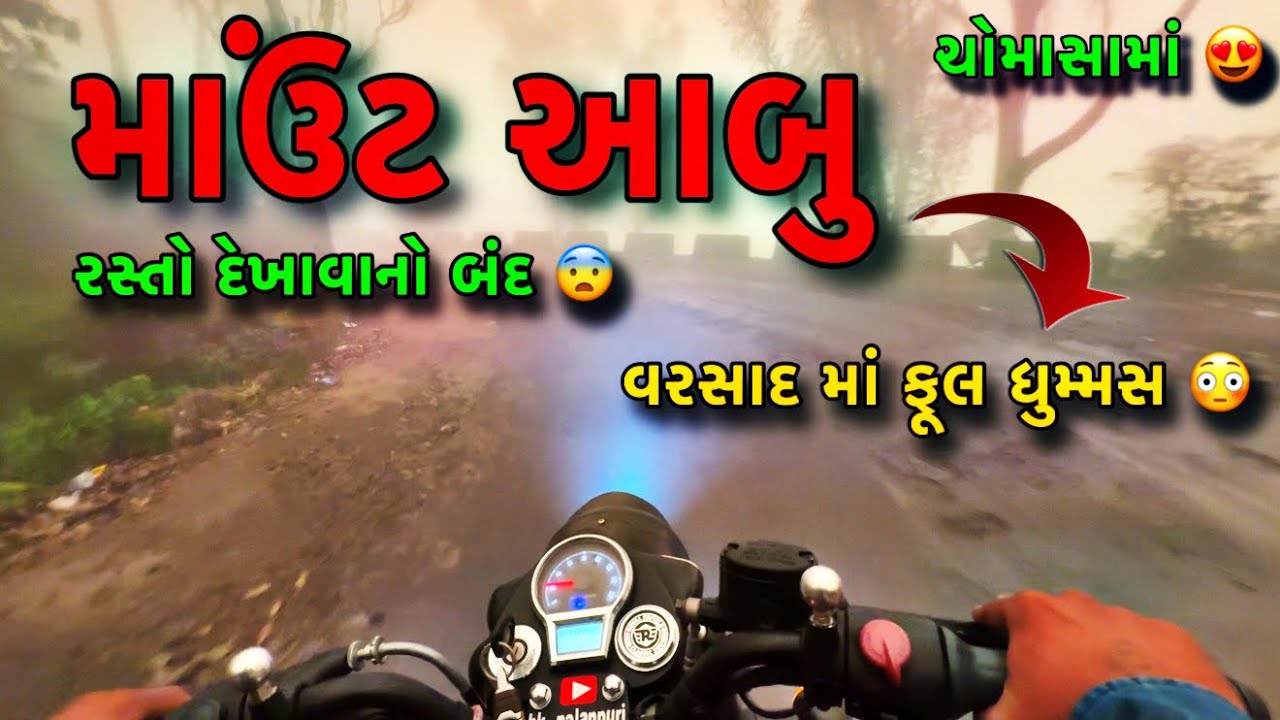 Mount abu Rajasthan || Hill station abu road || palanpur to mount abu || monsoon mount abu ￼