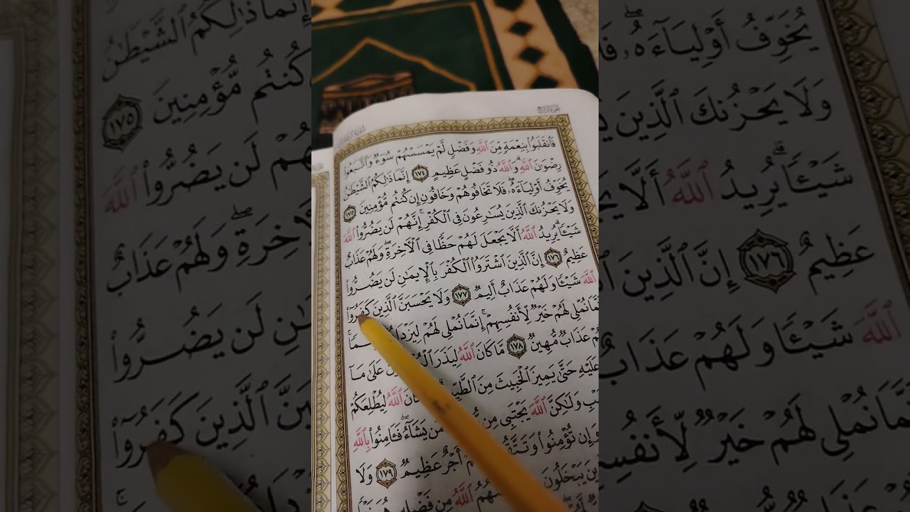 تصحيح تلاوة سورة آل عمران آية ١٧٤ إلى آية ١٨٠ 