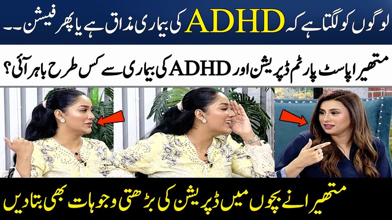 How did Mathira come out of Postpartum Depression & ADHD Disease | Madeha Naqvi | SAMAA TV