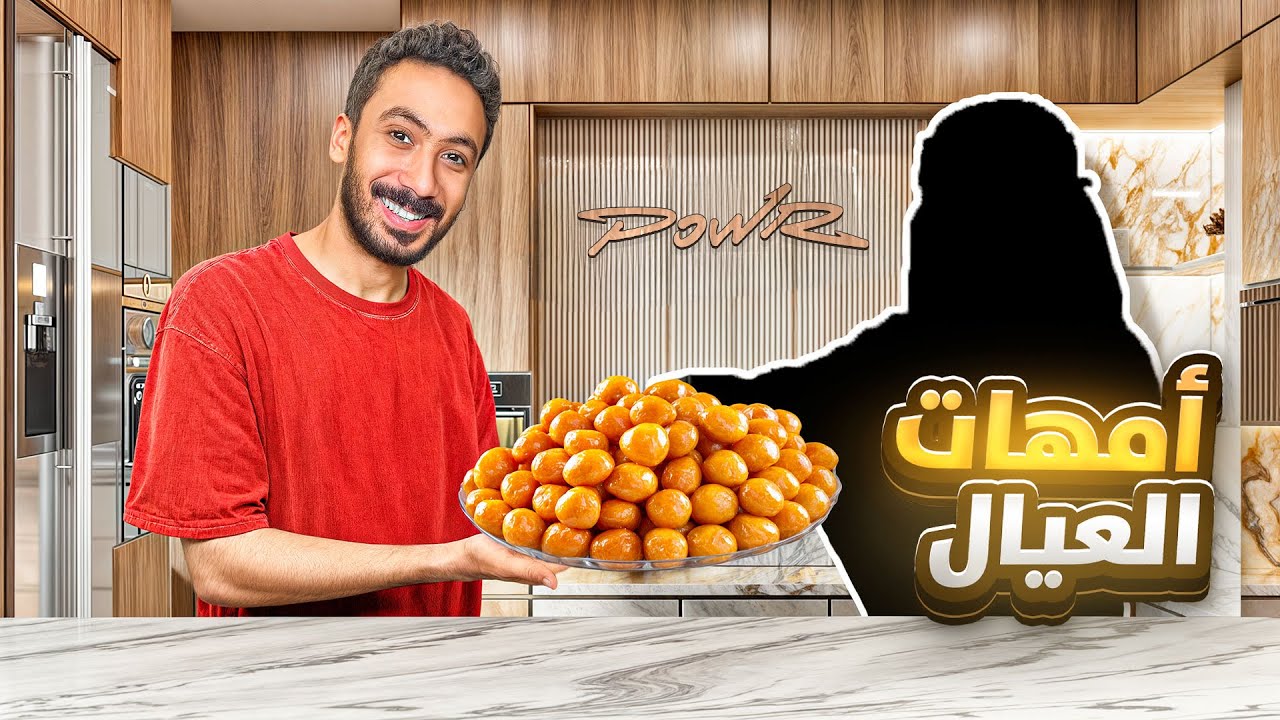 فأجات اعضاء باور بفطور امهاتهم 🤩 #5