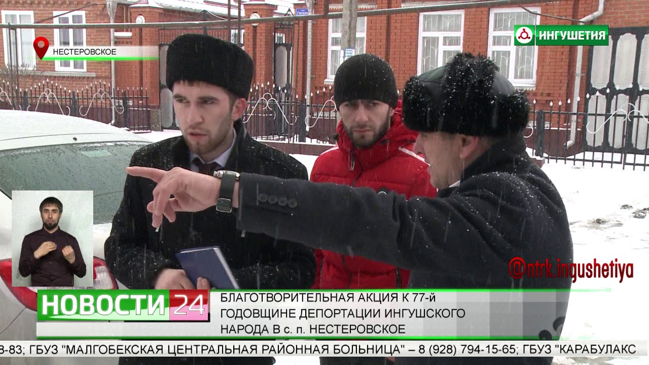 В сельском поселении Нестеровское провели благотворительную акцию к 77 годовщине депортации ингушей.