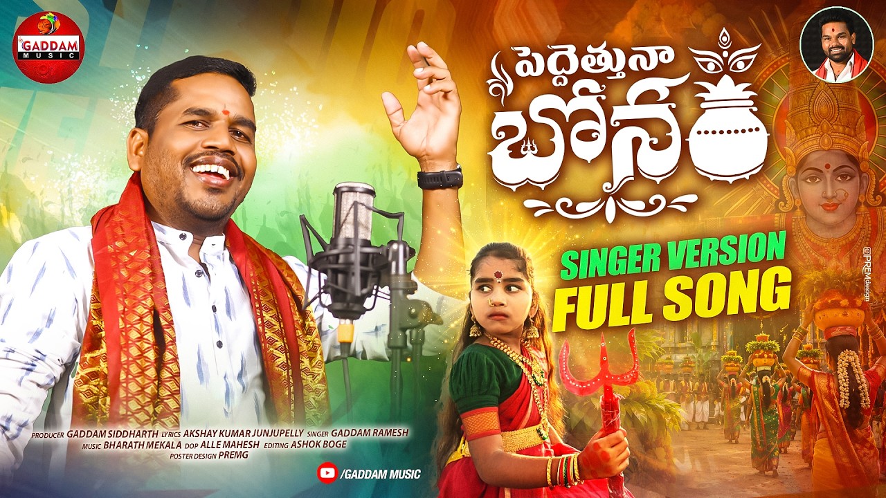 New Bonala Song 2026 | Peddha Ethuna Bonam | Gaddam Ramesh | Telangana Bonalu | #Gaddam_Music