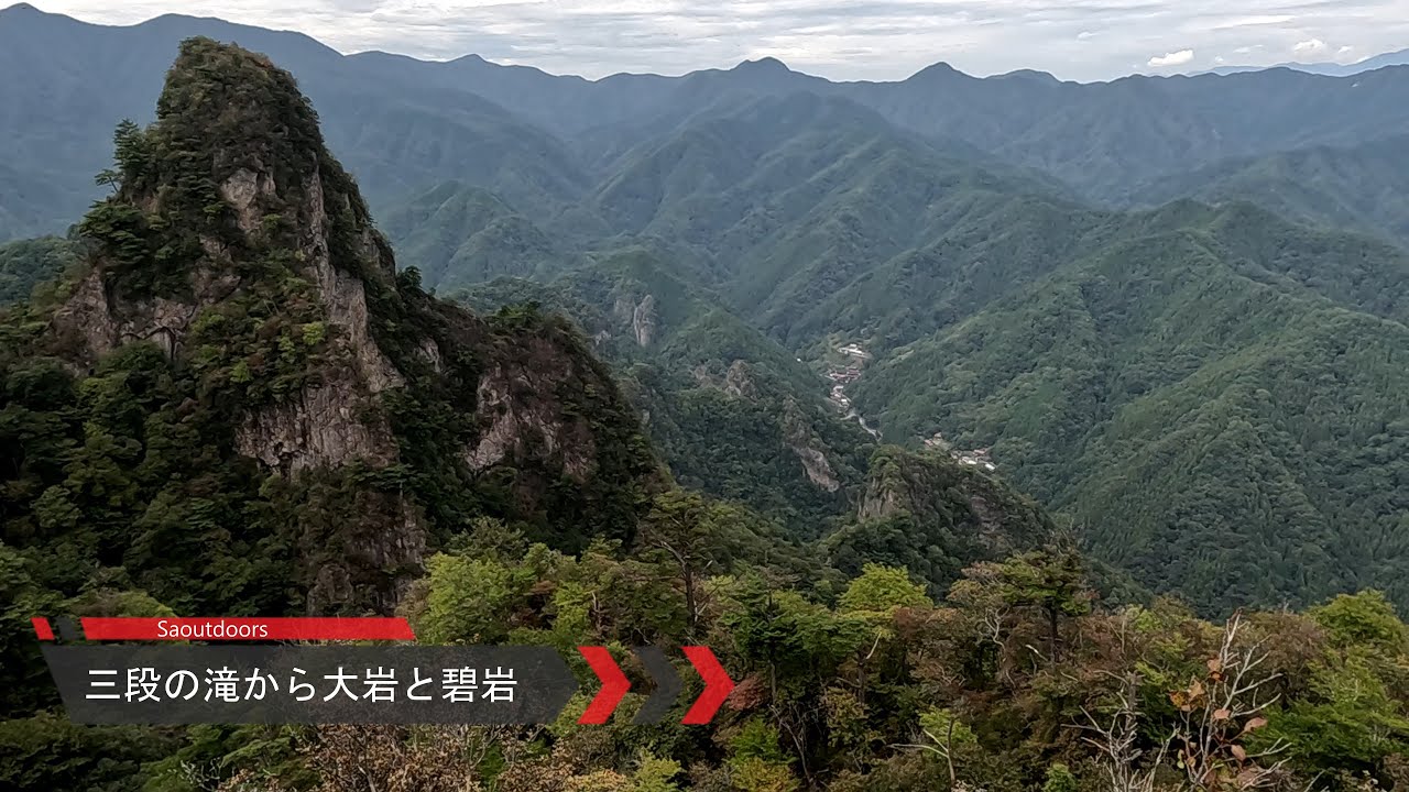 三段の滝から大岩と碧岩
