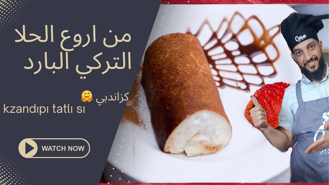 صنع حلا ,العثماني, كازاندبي التركي في المنزل kazandibi tarifi