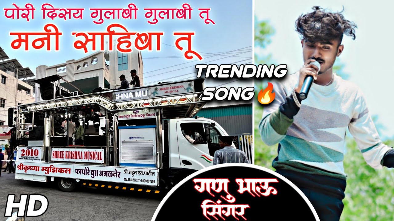 मनी साहिबा तू🔥 | Mani Sahiba Tu | Shree Krishna Band Amalner | Trending Song | Awesome Performance 🔊