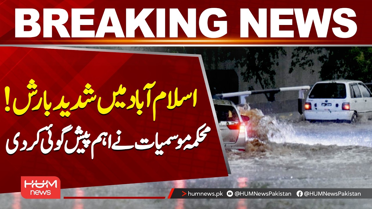 Heavy Rain in Islamabad | Meteorology Department Issues Important Forecast | Hum News