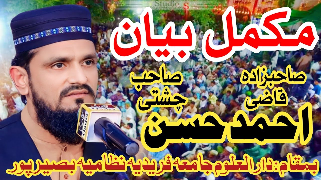 Full Khitab Qazi Ahmad Hassan Chishti Sb/urs mubarak SHAMSUL FUQAHA JAMIA FARIDIA NIZAMIA BASIRPUR