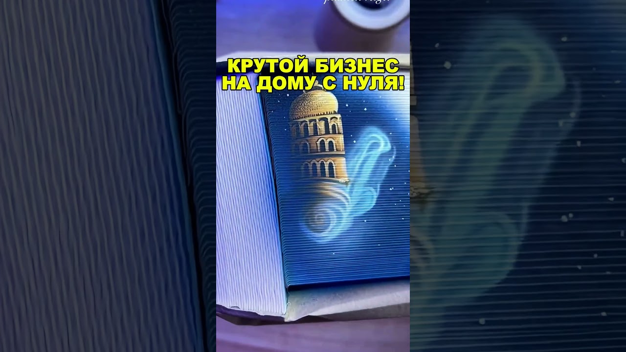 ПРОСТОЙ БИЗНЕС НА ДОМУ С НУЛЯ! Бизнес идеи! Бизнес 2026!