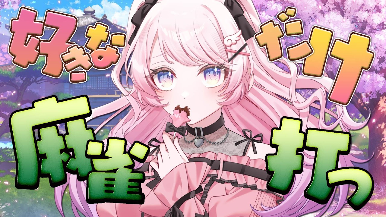 【雀魂】4億年分ぶりの麻雀【龍ヶ浜ゅぇ / いちプロ】