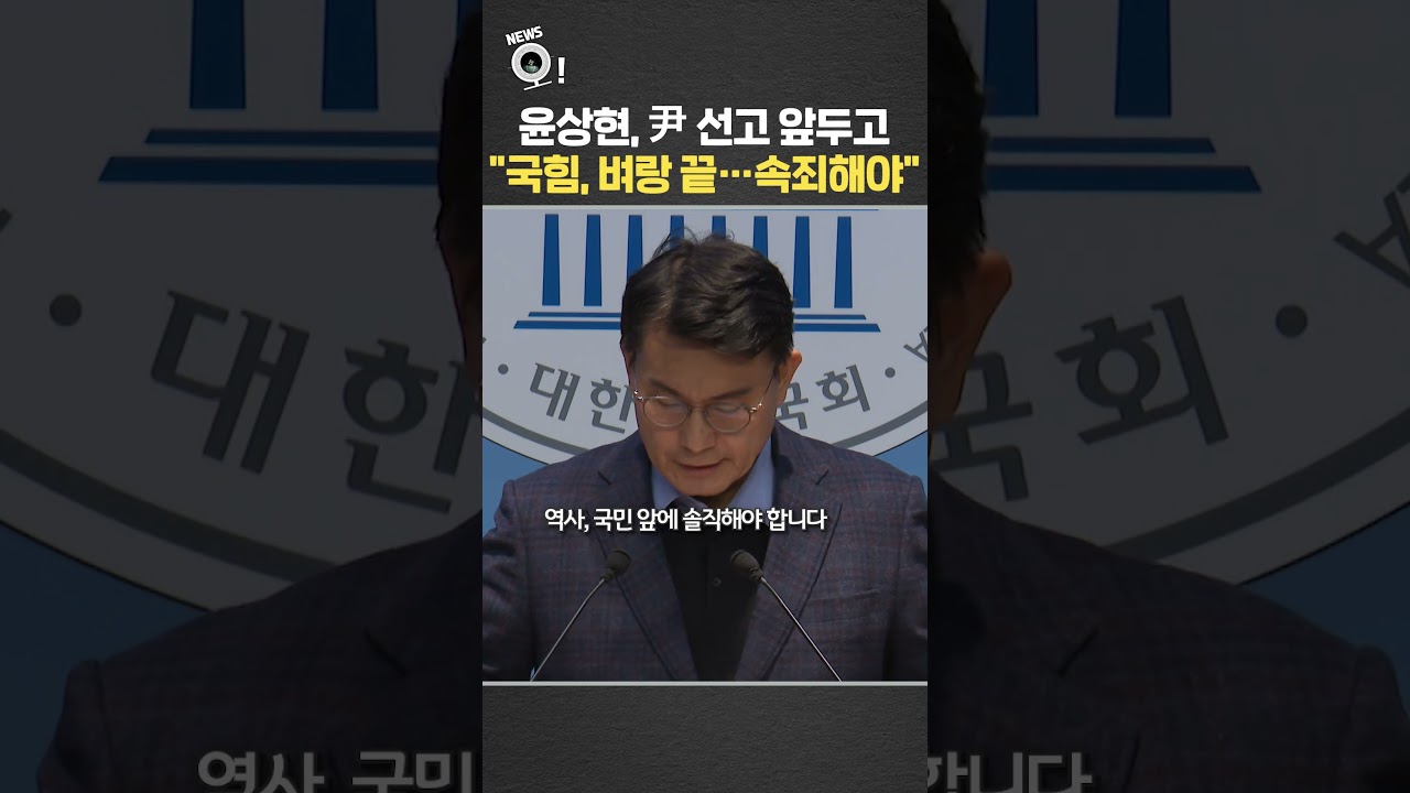 윤상현, 尹 선고 앞두고 