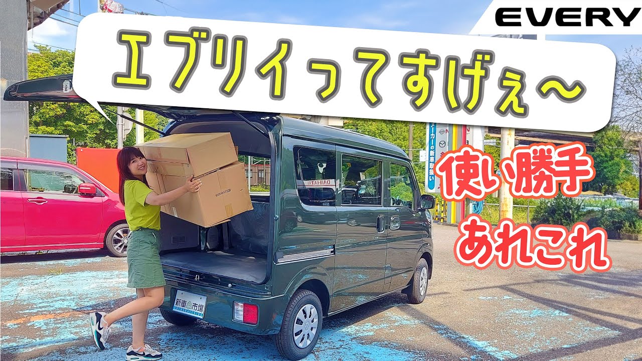 SUZUKI EVERY/スズキ エブリイ 広いだけじゃない！？エブリイに乗るメリットとは。使い勝手徹底レビュー