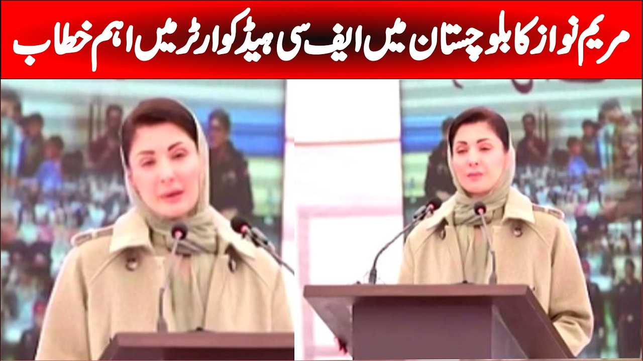 CM Punjab Maryam Nawaz Stunning & Emotional Speech | Quetta