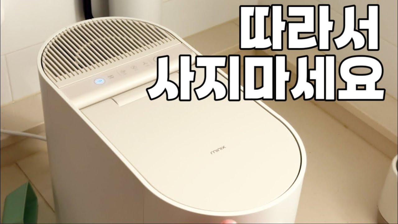 애초에 미닉스의 목적은요, 음식물 처리기 미닉스 더플렌더 내돈내산