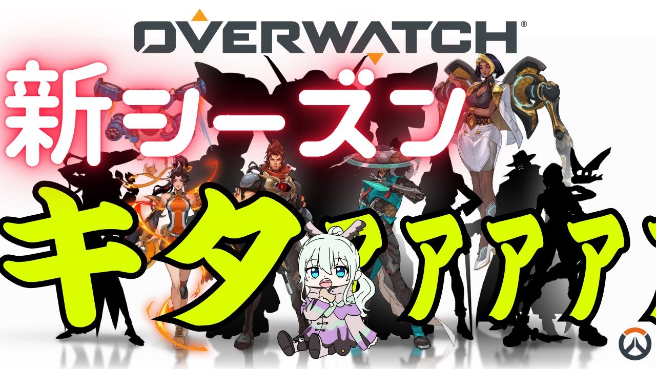 【OW】最近DPSが楽しくてやめられない　w / おはなゲームズ、小柳隣、Aumu4、ゆめあ 【はとさぶれ】