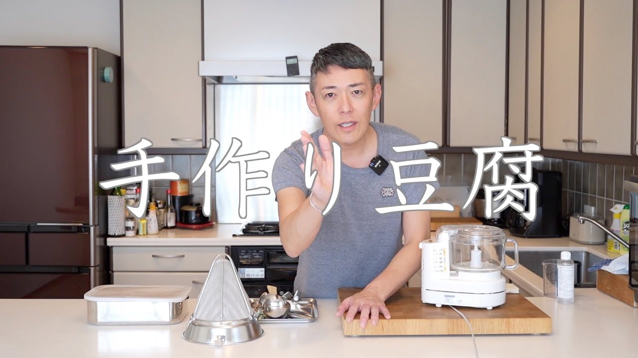 【公式】作業量はお菓子作り程度の手作り豆腐~life is one