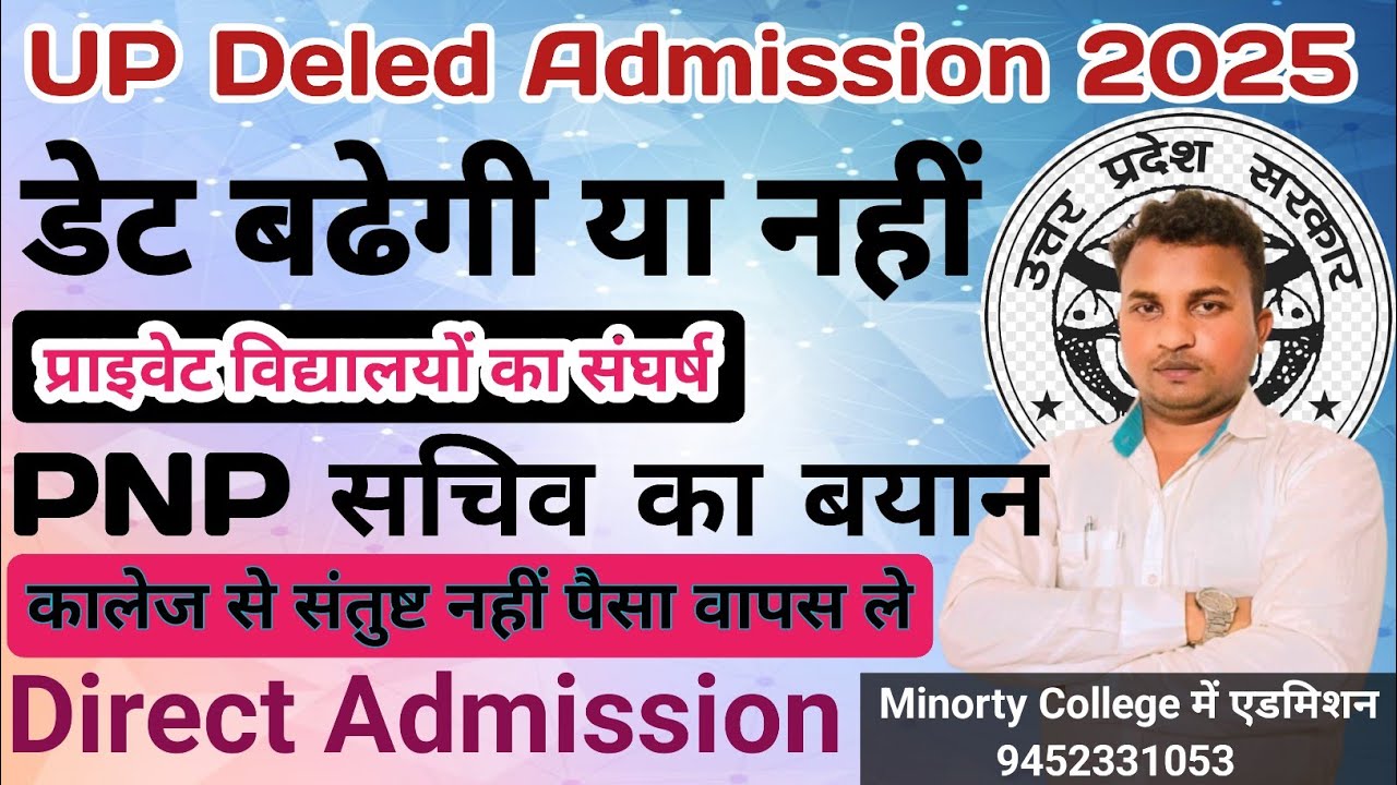 Up deled admission 2025//deled admission डेट कब बढेगी//Deled Direct admission process 