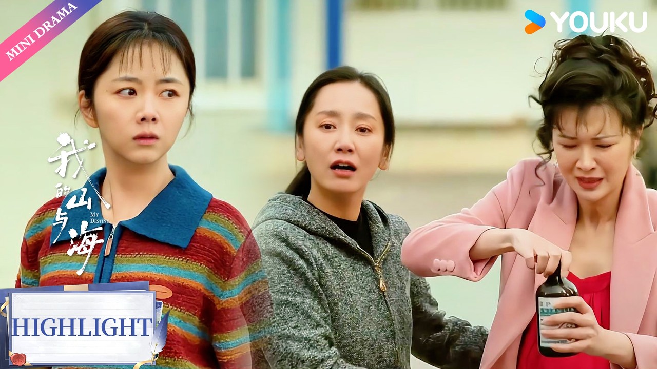 【VIP抢先看】EP8-9：😲谭松韵打工却遭赖账，孕妇一瓶农药要回工钱！| 我的山与海 My Destiny | 年代 情感 | 优酷 YOUKU