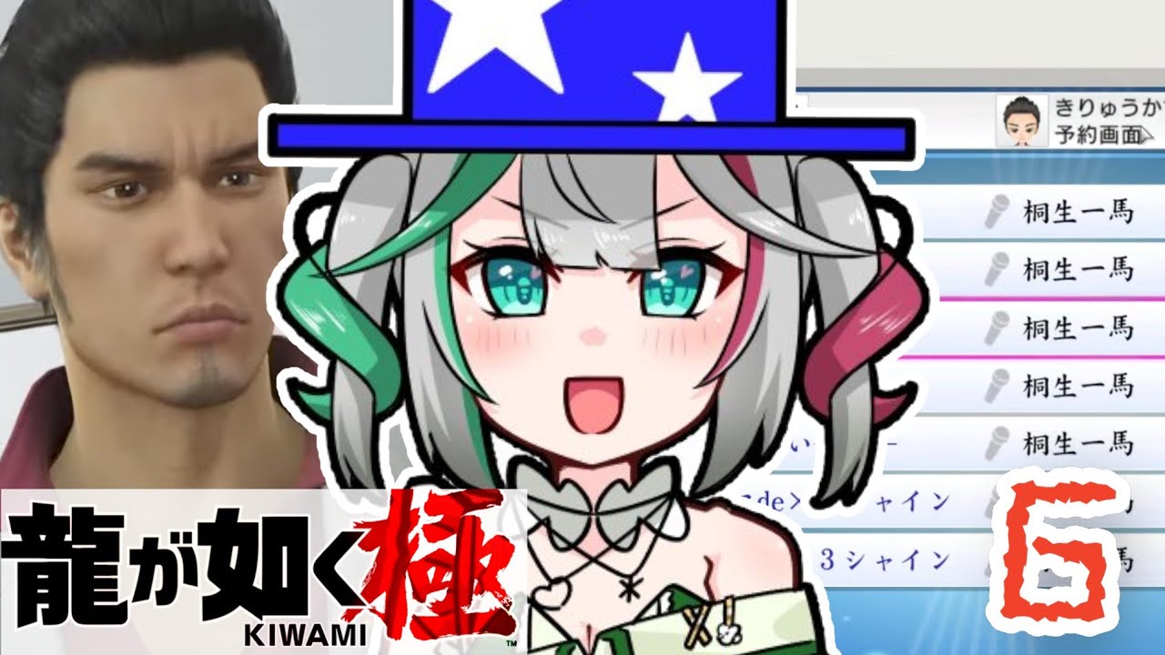 🎮〘 #龍が如く極 〙8章の始まり、待ってろ遥！真島！！✊🏻意地桜にハマった桐生物語その⑥！ Game/Talking 〘 花百合ちゅみ/ぶいぱい 〙