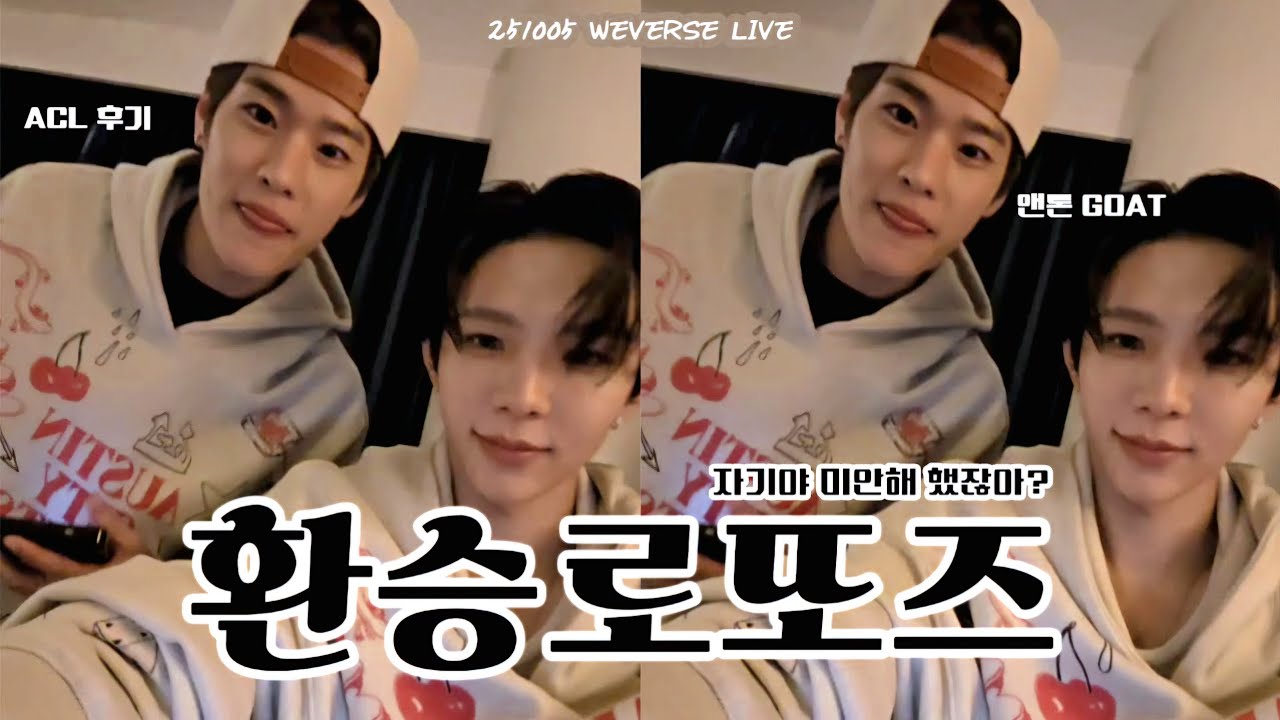 [라이즈] 당신의 로또즈는 당신을...🤫 | ACL 후기와 GOAT🐐 앤톤 | 251005 위버스 라이브 편집본