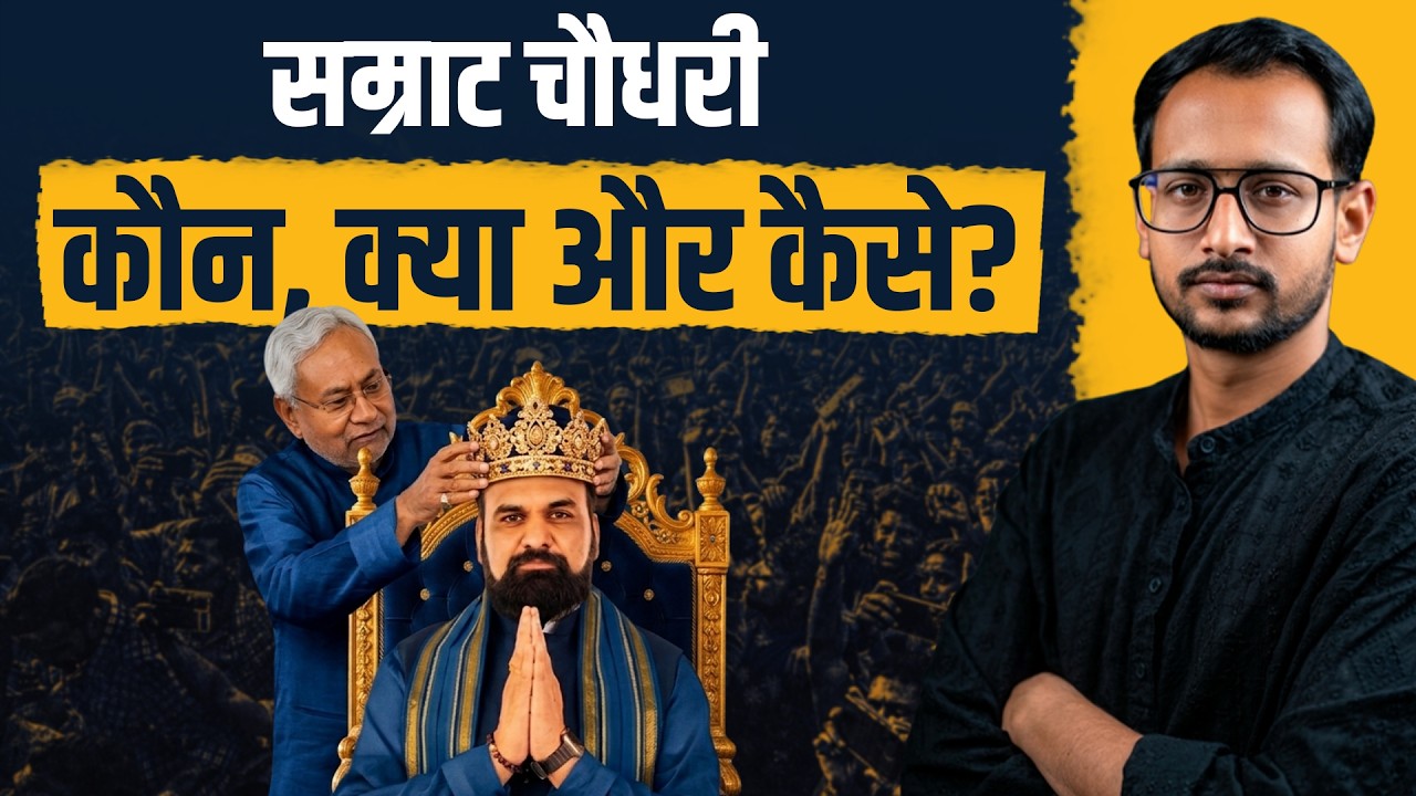 Bihar&rsquo;s Power Shift Explained | Rise of Samrat Choudhary | Witty Chokha
