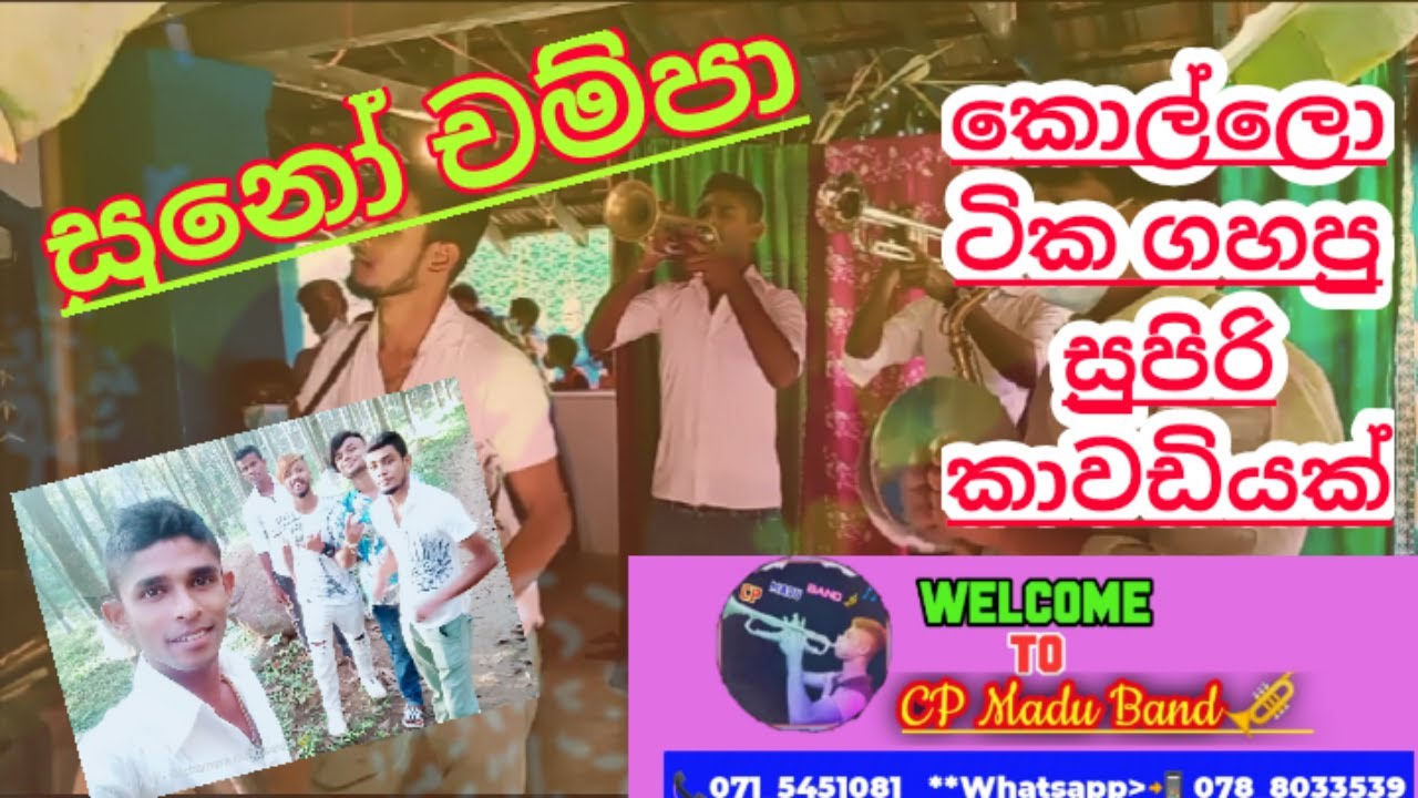 Suno Champa| Lanka papara Band|Sinhala Kawadi Song|Bollywood Papare Song|Trumpet cover sinhala song