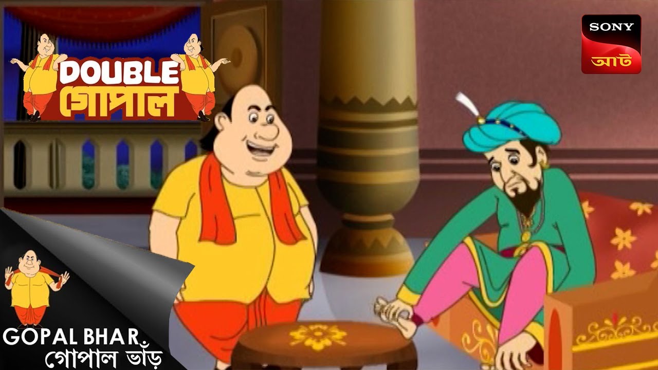 ভাগাভাগি | Gopal Bhar (Bengali) | Double Gopal