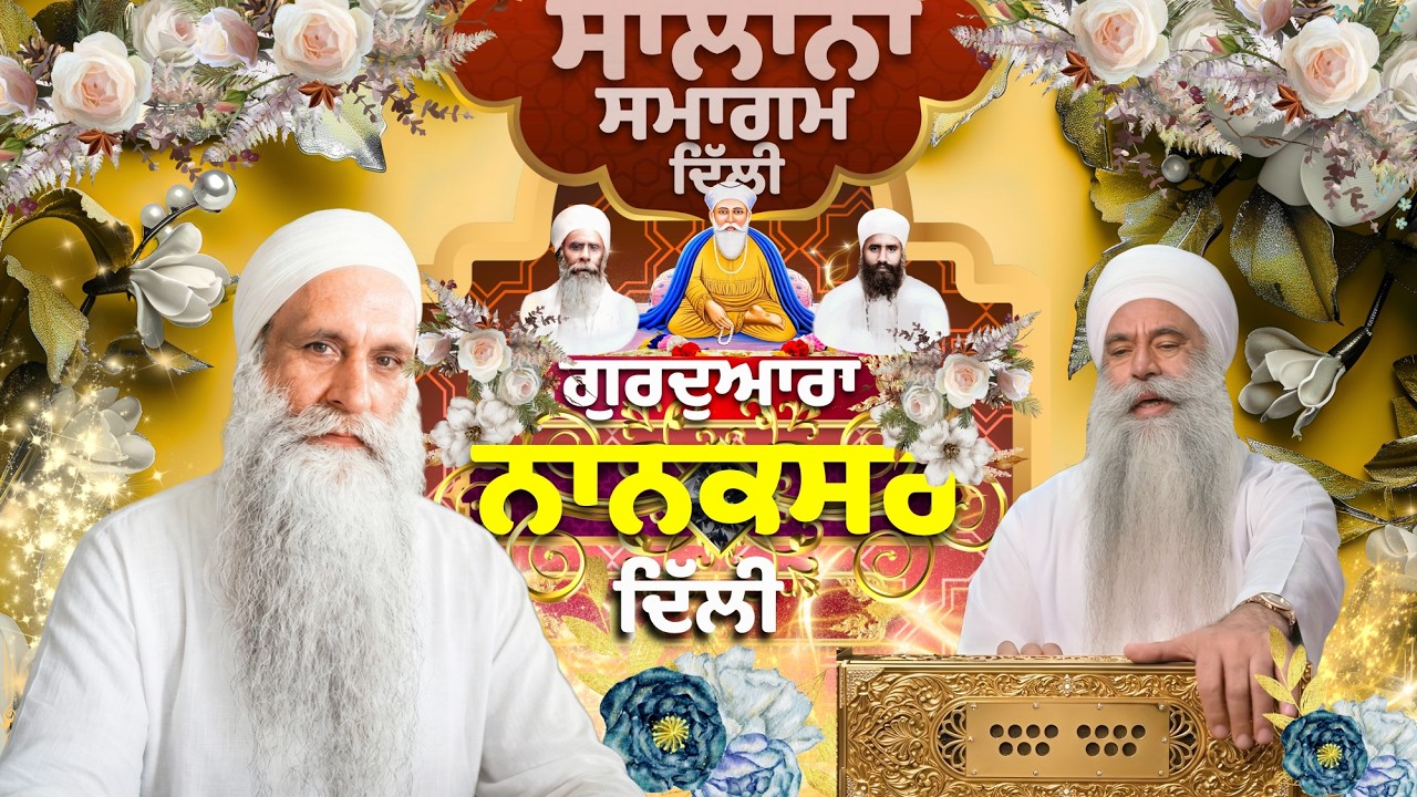 🔴LIVE | Salana Samagham 02.03.26 | ਸਾਲਾਨਾ ਸਮਾਗਮ | Gurbani Kirtan |Gurdwara Nanaksar delhi#nanaksar