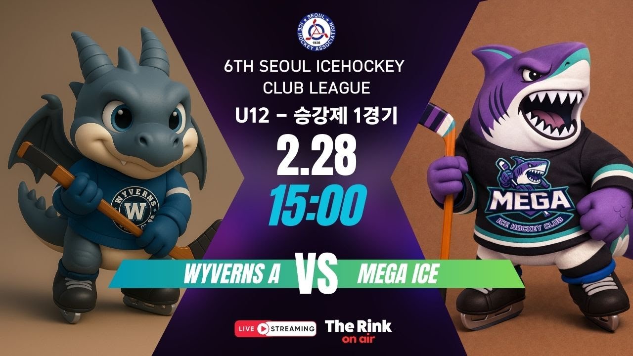 제6회 서울시 클럽리그 | U12- 승강제 1경기 | 와이번즈 A vs 메가아이스