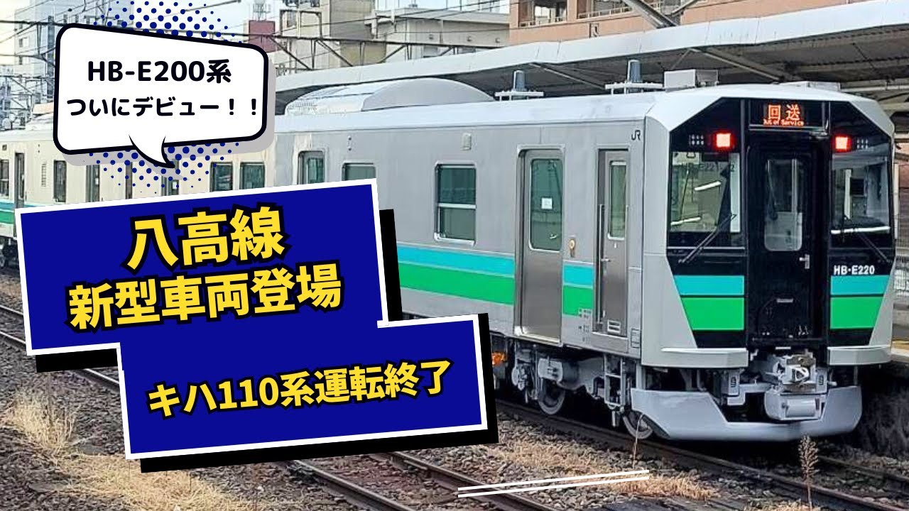 新型車両が八高線にデビュー！走行シーン