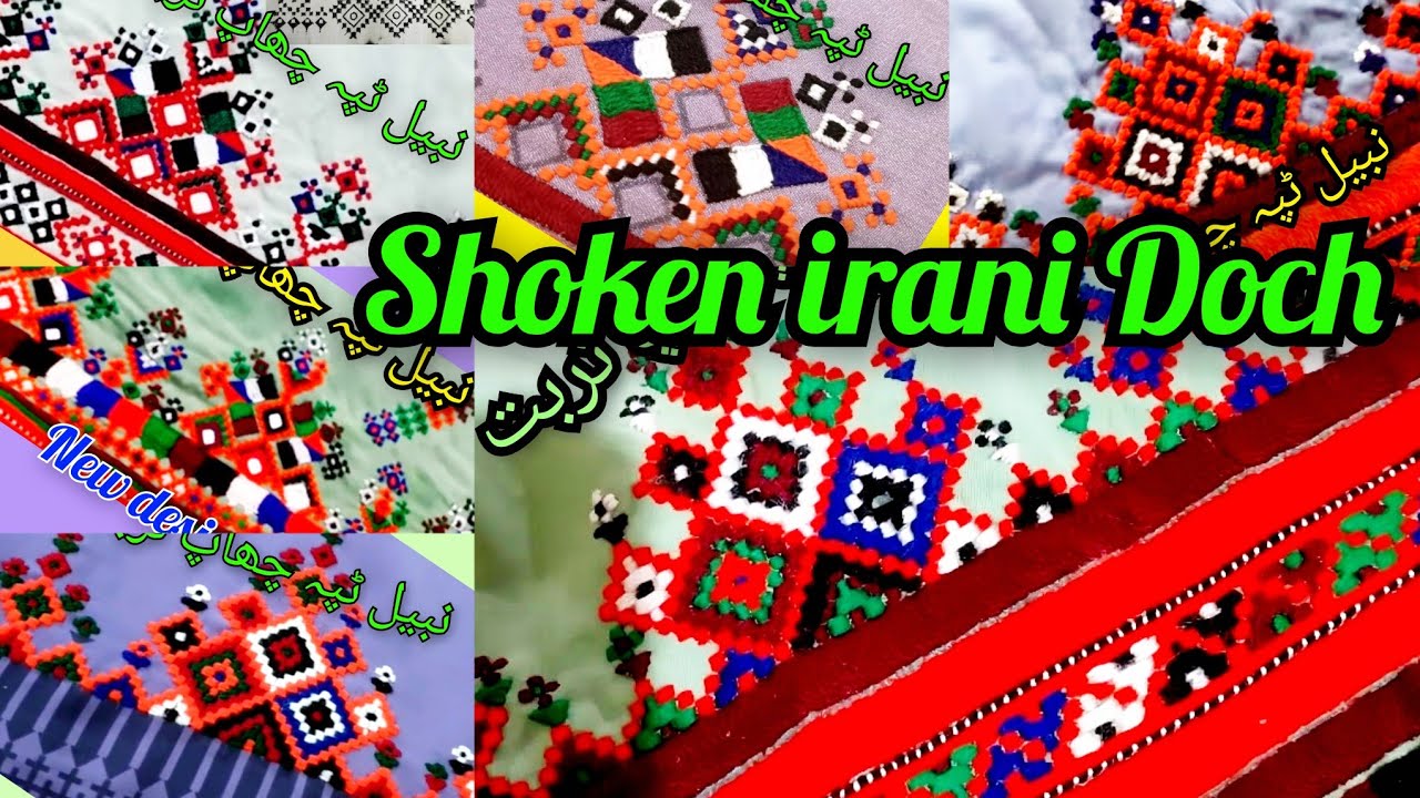 Shoken Irani Doch | Balochi Dochi Tappa 