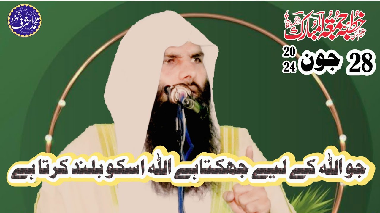 Khutab Juma By Shaikh Ashraf Shahzad Salfi#عاجزی#تواضع #Allha kay liye Jhukana