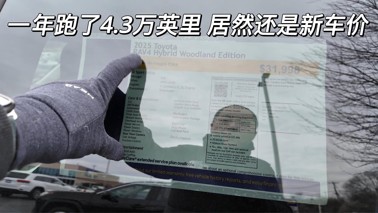 一镜到底 康州 New Haven CarMax 一年新的二手丰田跑了4.3万英里 最夸张的是居然还卖新车价 丰田rav4太保值了