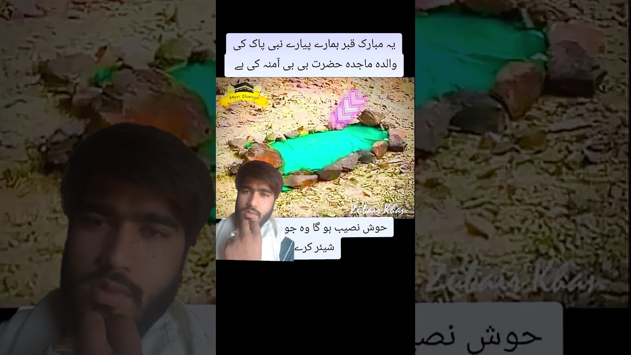 hamre piyare nabi ki Walida ki qabar Mubarak #islamicfinance #islamicfigure #shortsviral #nabipak