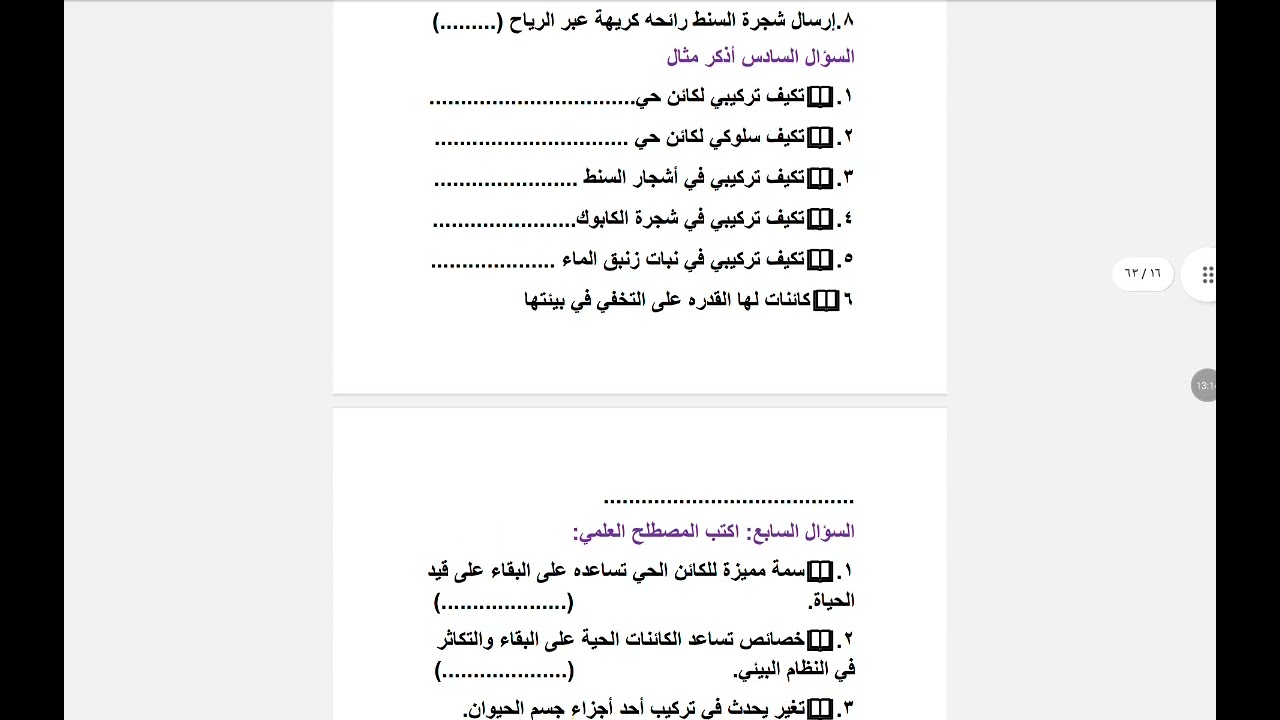 مراجعة  العلوم الصف الرابع الابتدائي الفصل الدراسي الأول ٢٠٢٦ ❤