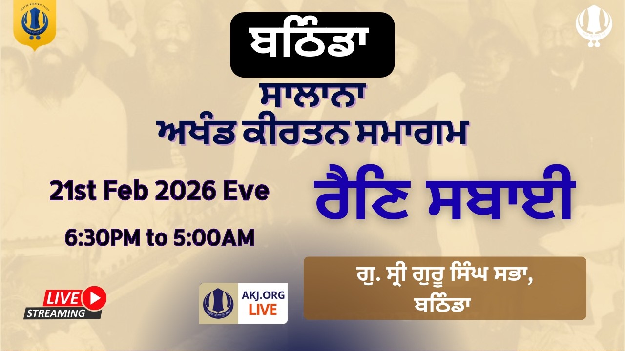 Live: Bathinda || Rainsabai || 21-22 Feb 2026 || Annual Akhand Kirtan Smagam || AKJ.Org