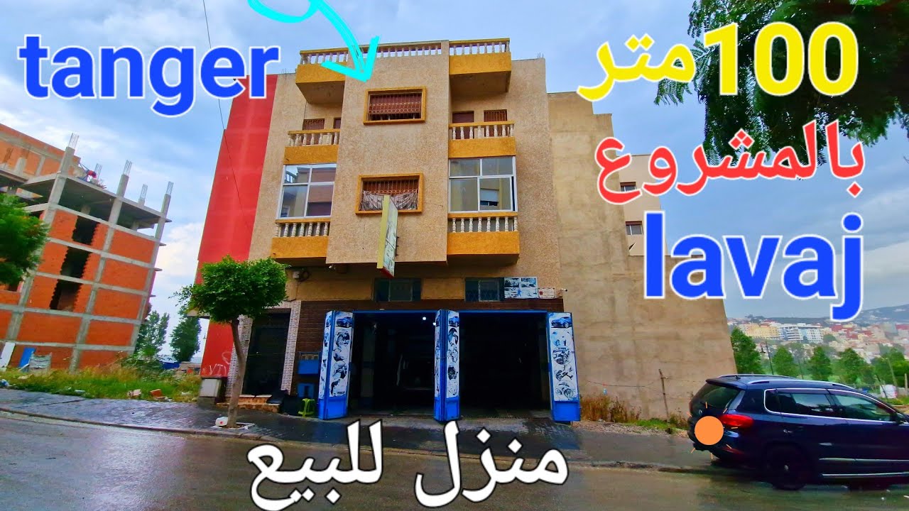 منزل للبيع بالمشروع 100 متر طنجة البالية وتساب 0662621368
