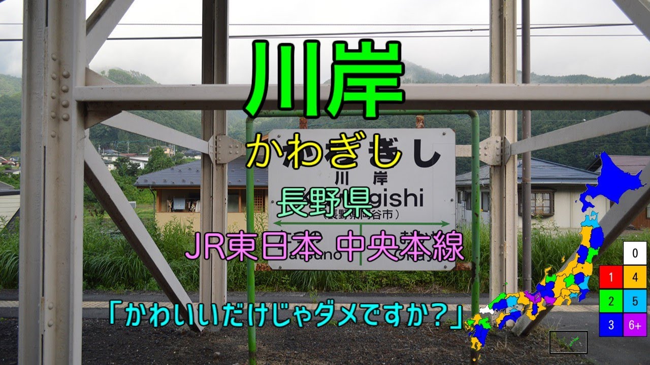 [駅名替え歌] 駅名で「かわいいだけじゃだめですか？」