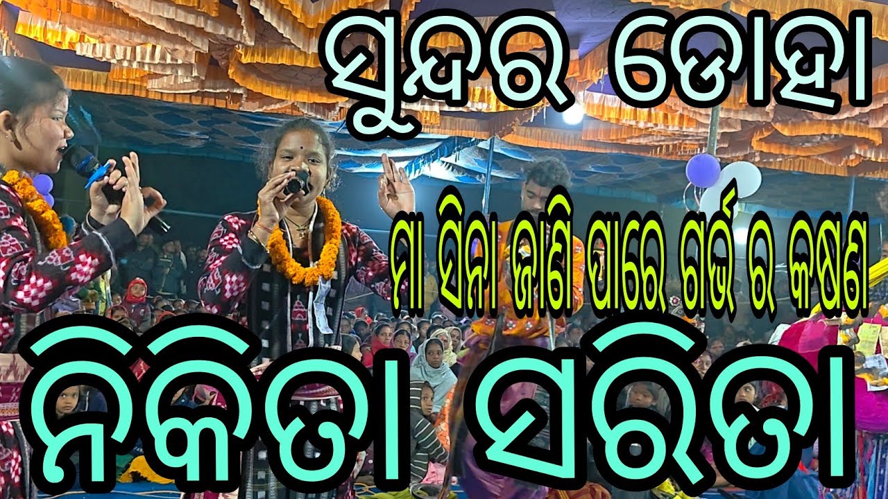 ବେହେରା ରେ ଏକ ସୁନ୍ଦର ଦୁ୍ହା ନିକିତା ଓ ସରିତା ର ମାତା ସିନା ଜାଣି ପାରେ ଗର୍ଭର କଷଣ 