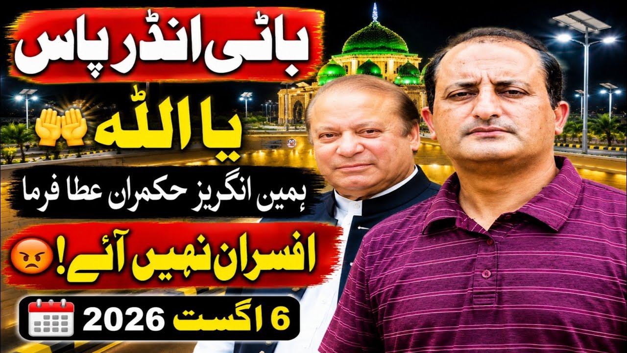 Bhati Chowk Underpass Construction Status 🇵🇰 Data Darbar Expansion & Lahore Infrastructure Update