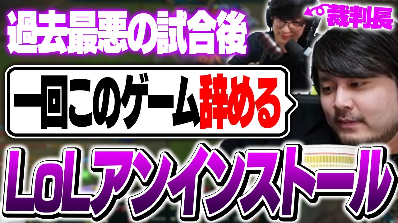 トロールや煽りまみれの試合直後、ガチでLoLをアンインストールするk4sen【League of Legends/Valorant】