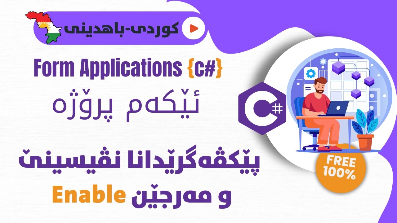 3.1 String Concatenation & Enable Logic | پێکڤەگرێدانا نڤیسینێ و مەرجێن Enable