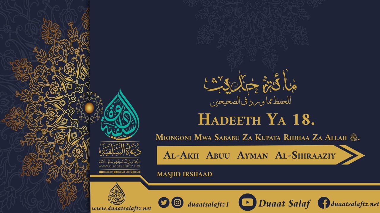 Miatul Hadeeth - Hadeeth Ya 18 - Sababu Za Kupata Radhi Za Allaah - Al-Akh Abuu Ayman Al-Shiraaziy