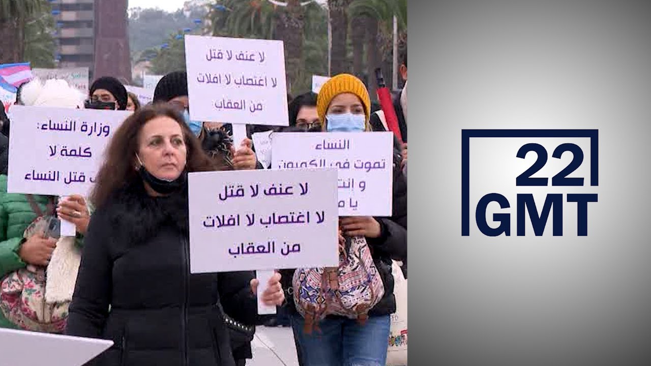 تونس.. منظمات حقوقية تحذر من تزايد نسب العنف ضد النساء